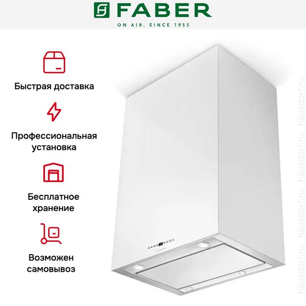 Вытяжка Faber CUBIA IS.GLOSS PLUS EV8 WH A60 в Тюмени (preview 8)