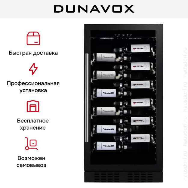 Винный шкаф Dunavox DX-70.258B в Тюмени (preview 7)