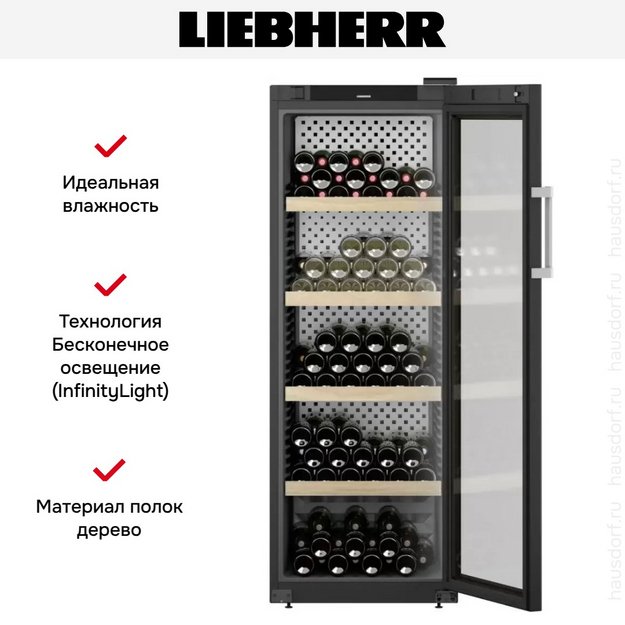 Винный шкаф Liebherr WPbli 5031 в Тюмени (preview 9)