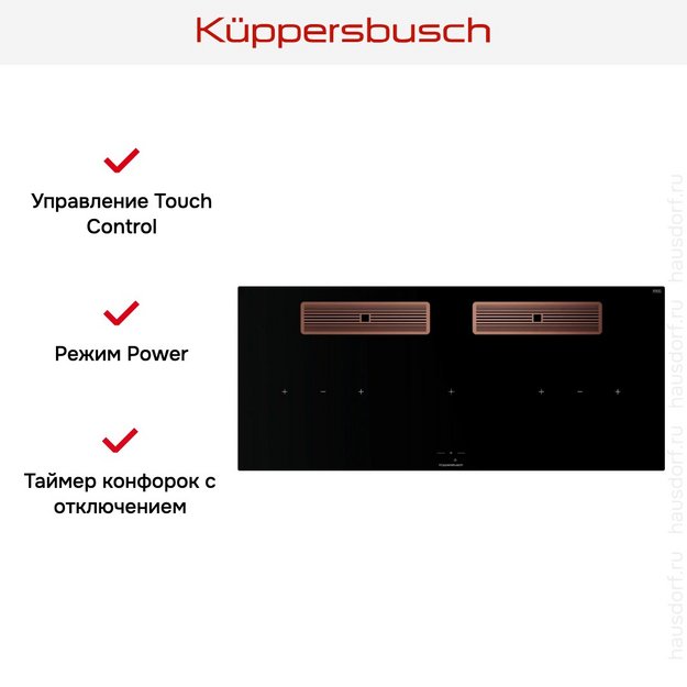 Индукционная варочная поверхность с вытяжкой Kuppersbusch KMI 12850.0 SR-S Copper в Тюмени (preview 8)