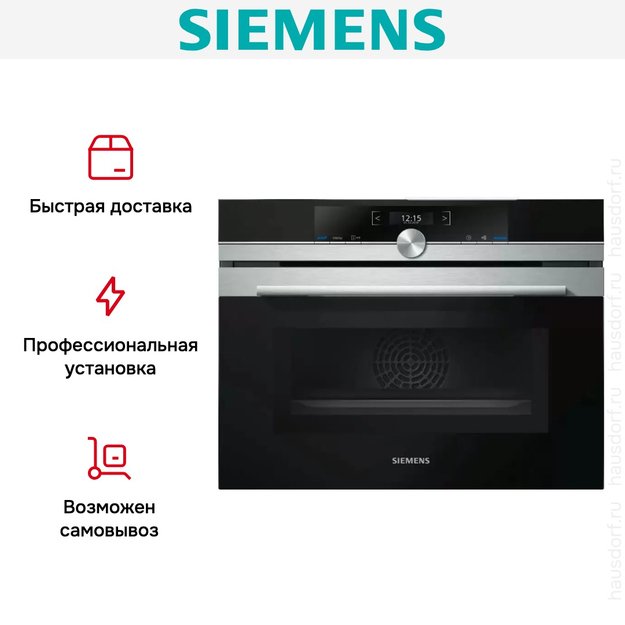 Духовой шкаф с функцией СВЧ Siemens CM633GBS1 с витрины новый в Тюмени (фото 9) Духовой шкаф с функцией СВЧ Siemens CM633GBS1 с витрины новый в Тюмени (preview 9)