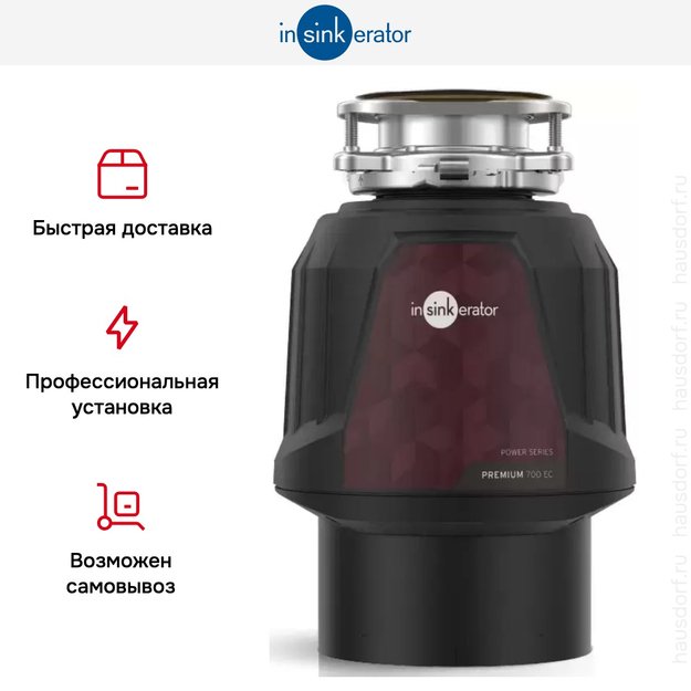 Измельчитель пищевых отходов InSinkErator Premium 700EC в Тюмени (preview 5)
