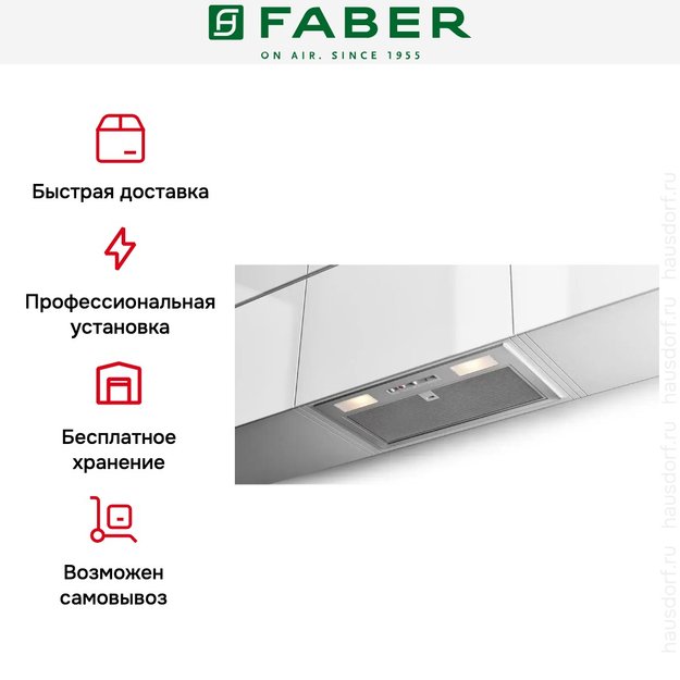 Встраиваемая вытяжка Faber INKA SMART HC X A70 в Тюмени (preview 3)
