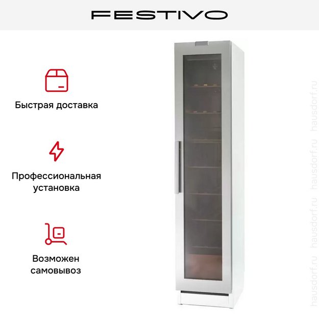 Винный шкаф Festivo 45 VLM 45VLM0566 (белый/нержавеющая сталь) в Тюмени (preview 7)
