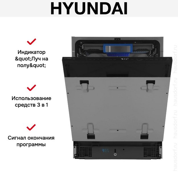 Встраиваемая посудомоечная машина Hyundai HBD 685 в Тюмени (preview 27)