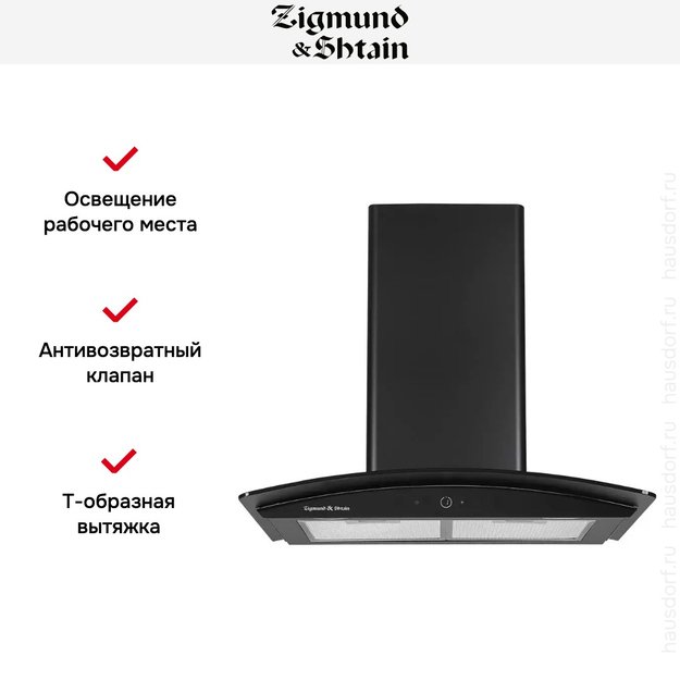 Вытяжка Zigmund Shtain K 141.6 B в Тюмени (preview 2)