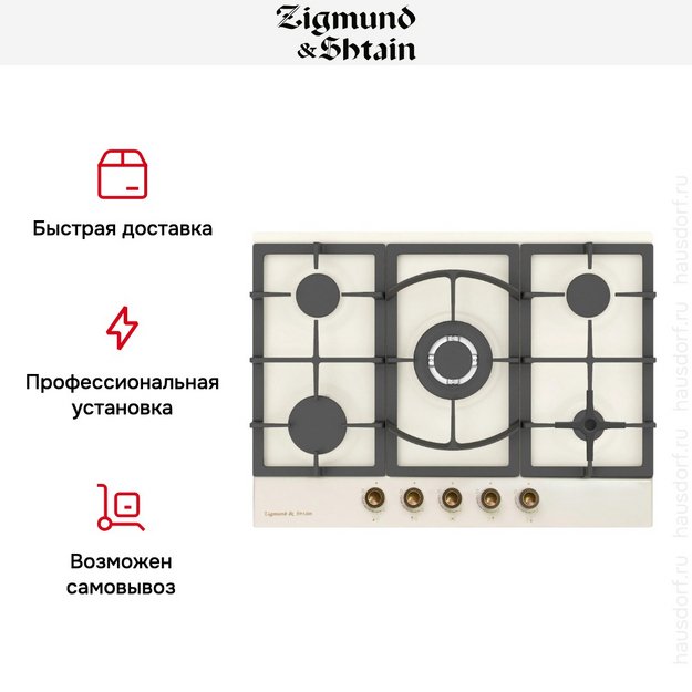 Газовая варочная панель Zigmund Shtain G 16.7 X в Тюмени (preview 10)