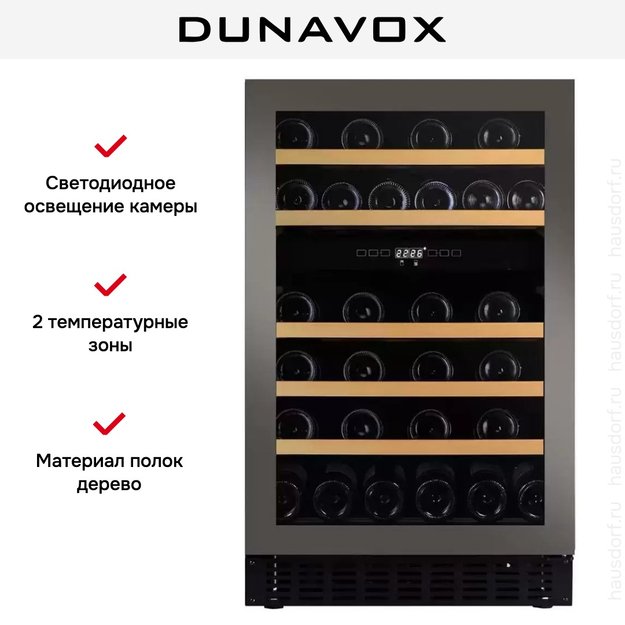 Винный шкаф Dunavox DAUF-38.100DSS.TO в Тюмени (preview 6)