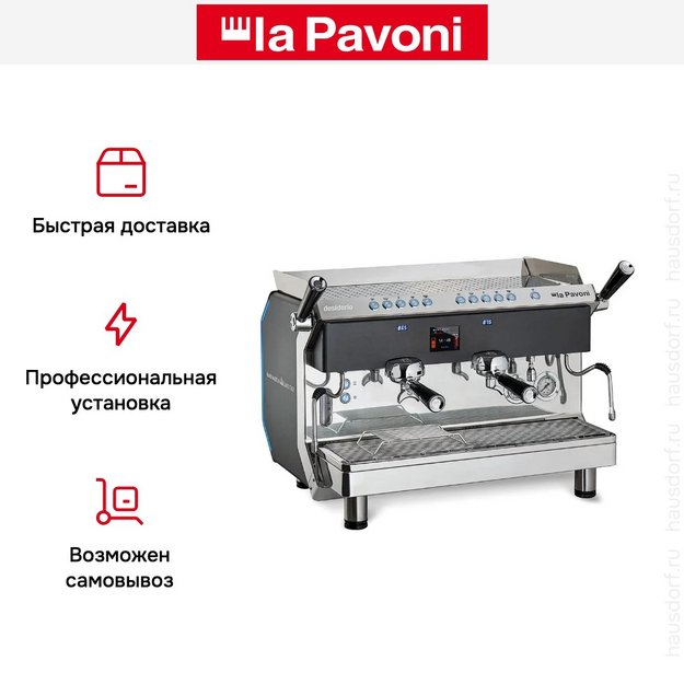 Кофемашина La Pavoni DESIDERIO2VNEU в Тюмени (фото 9) Кофемашина La Pavoni DESIDERIO2VNEU в Тюмени (preview 9)