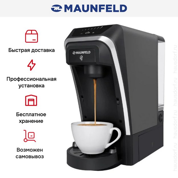 Кофеварка Maunfeld MCCM-CM823GR в Тюмени (preview 10)