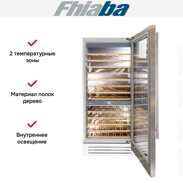Встраиваемый винный шкаф Fhiaba KS900FW6 в Тюмени (preview 2)