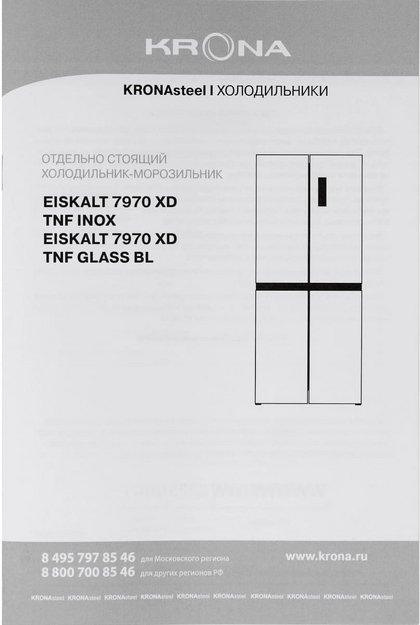 Холодильник KRONA EISKALT 7970 XD TNF GLASS BL в Тюмени (preview 20)