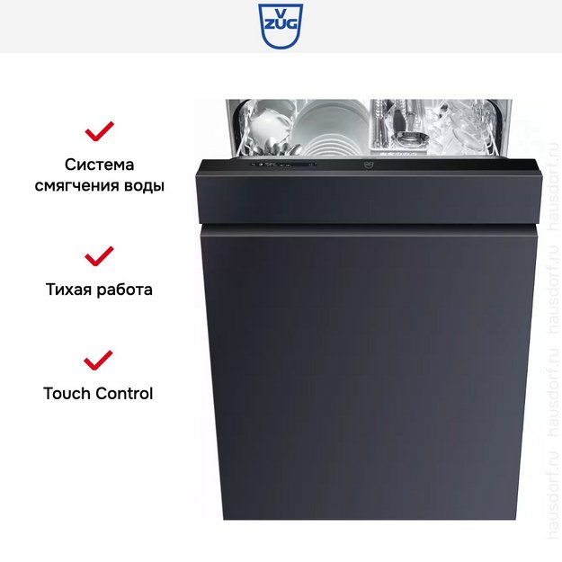 Встраиваемая посудомоечная машина V-ZUG AdoraDish V6000 AS6T-41125 в Тюмени (preview 7)