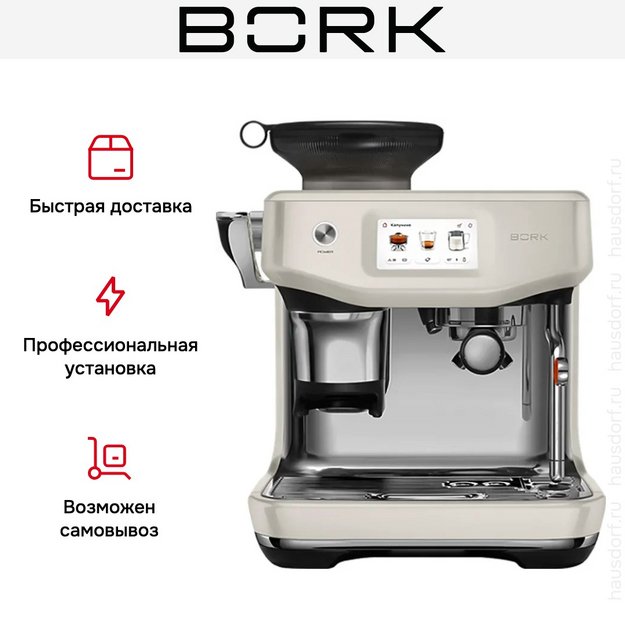 Кофейная станция Bork C810 wt в Тюмени (preview 14)