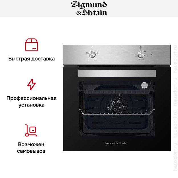Встраиваемый электрический духовой шкаф Zigmund Shtain E 136 S в Тюмени (preview 4)