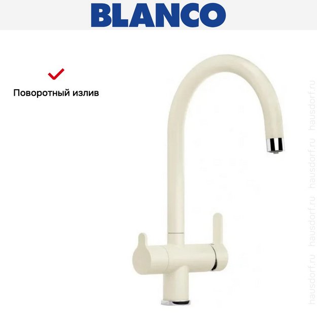 Смеситель Blanco TRIMA 526266 Silgranit жасмин в Тюмени (фото 4) Смеситель Blanco TRIMA 526266 Silgranit жасмин в Тюмени (preview 4)