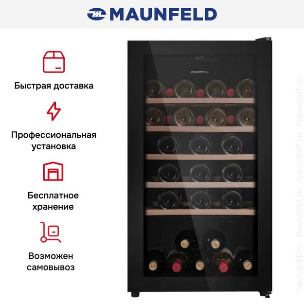Винный шкаф Maunfeld MFWC-124S56 в Тюмени (preview 9)