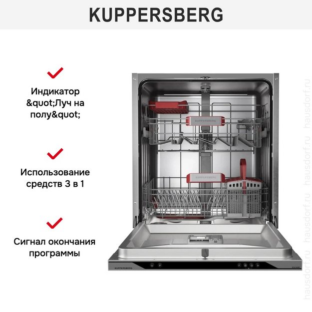 Встраиваемая посудомоечная машина Kuppersberg GLM 6082 в Тюмени (preview 8)