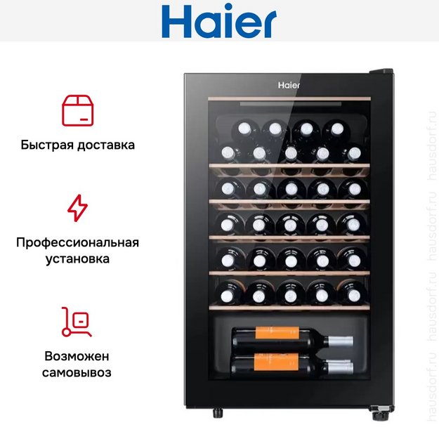 Винный шкаф Haier FWC33GA в Тюмени (preview 10)