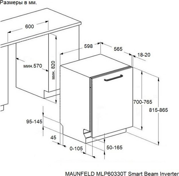Встраиваемая посудомоечная машина Maunfeld MLP60330T Smart Beam Inverter в Тюмени (фото 18) Встраиваемая посудомоечная машина Maunfeld MLP60330T Smart Beam Inverter в Тюмени (preview 18)