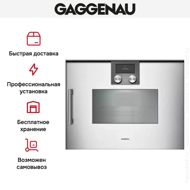 Духовой шкаф - пароварка Gaggenau BSP 250-131 в Тюмени (preview 8)