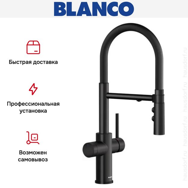 Смеситель 3-в-1 Blanco CATRIS-S Flexo Filter 526707 матовый черный в Тюмени (preview 8)