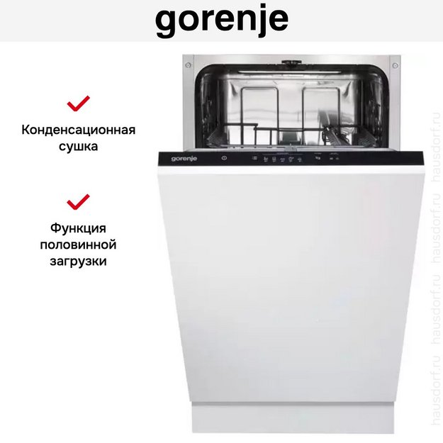 Встраиваемая посудомоечная машина Gorenje GV520E15 в Тюмени (preview 6)