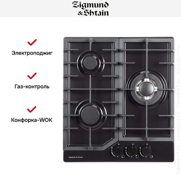 Газовая варочная панель Zigmund & Shtain G 22.4 B в Тюмени (preview 13)