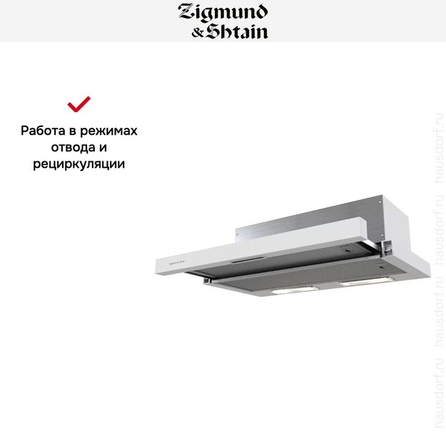 Встраиваемая вытяжка Zigmund Shtain K 002.61 W в Тюмени (preview 4)