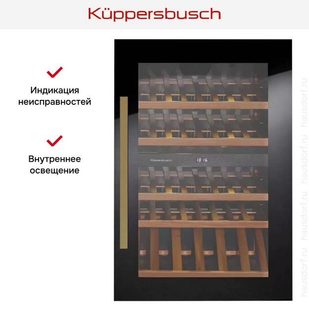 Встраиваемый холодильник для охлаждения вина Kuppersbusch FWK 2800.0 S4 в Тюмени (preview 6)
