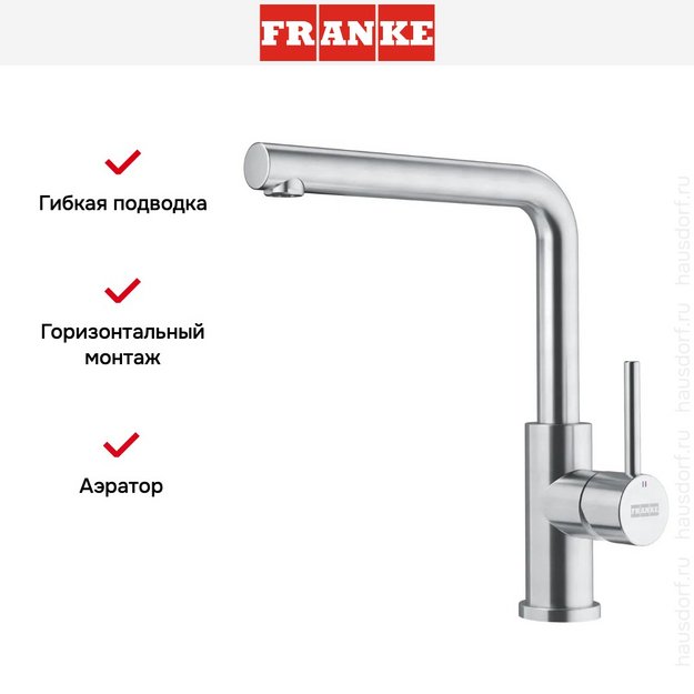 Смеситель Franke Smart Glenda нержавеющая сталь в Тюмени (preview 7)