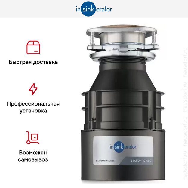 Измельчитель пищевых отходов InSinkErator Standart 460 в Тюмени (preview 5)