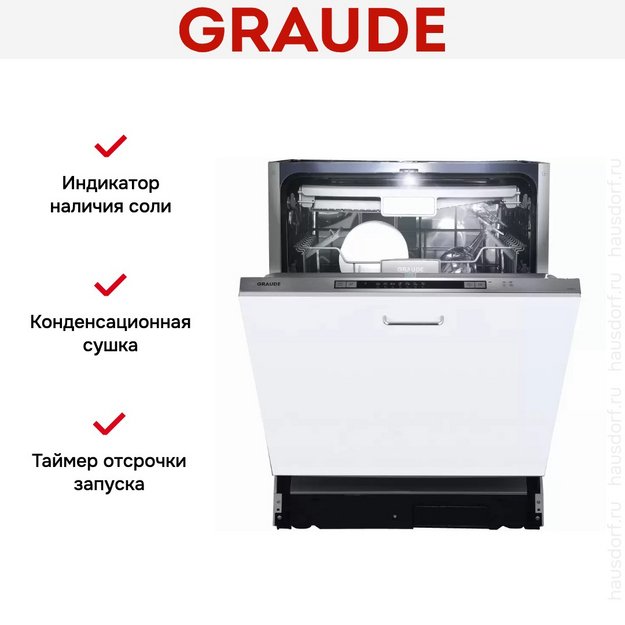 Посудомоечная машина Graude VG 60.1 в Тюмени (preview 4)