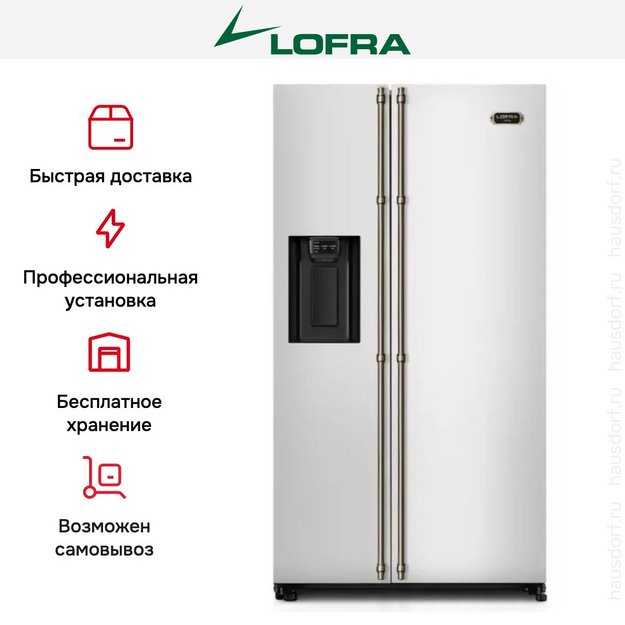 Холодильник Lofra GFRS 918/R BRONZE в Тюмени (preview 7)