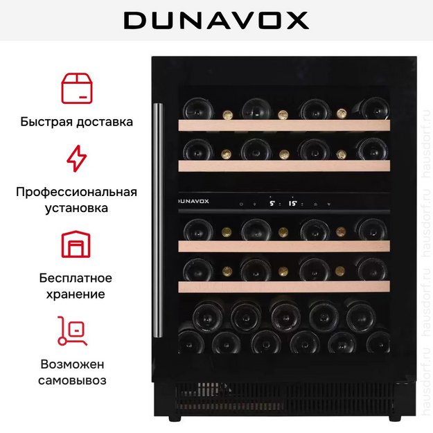 Винный шкаф Dunavox DAUF-39.121DB в Тюмени (preview 12)