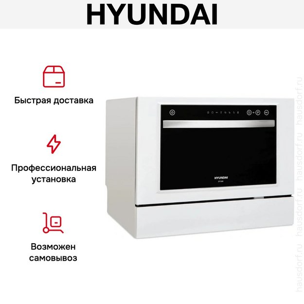 Посудомоечная машина Hyundai DT305 в Тюмени (preview 15)