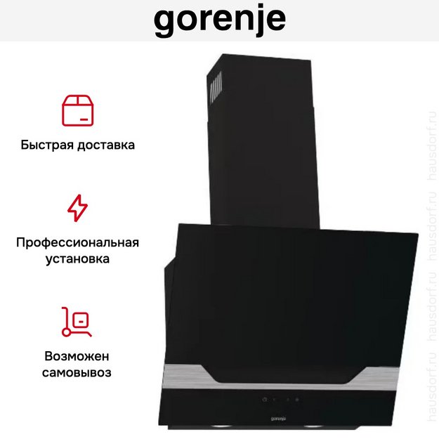 Вытяжка Gorenje WHI646E7BP в Тюмени (preview 10)