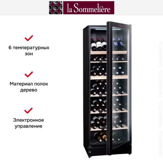 Винный шкаф La Sommeliere VIP195N в Тюмени (preview 7)