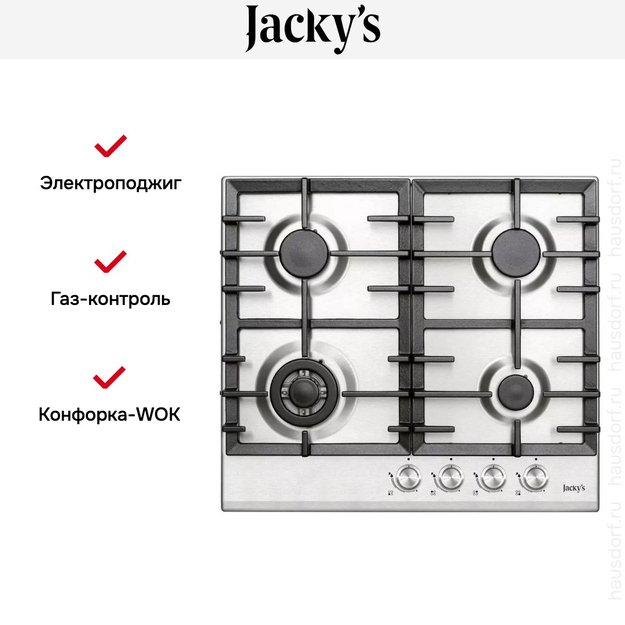 Встраиваемая газовая варочная панель Jacky`s JH GI623 в Тюмени (preview 2)