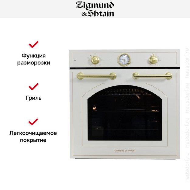 Электрический духовой шкаф Zigmund Shtain E 156 X в Тюмени (preview 9)