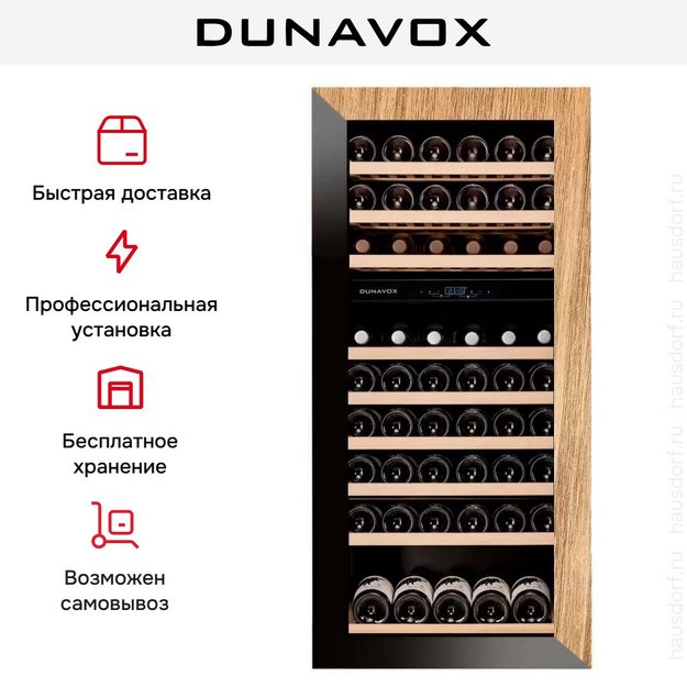 Винный шкаф Dunavox DAVG-72.185DOP.TO в Тюмени (preview 9)