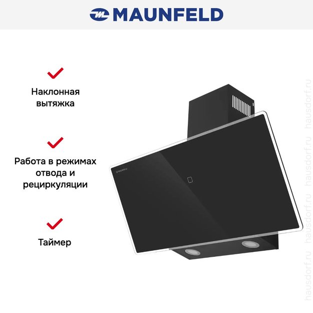 Вытяжка Maunfeld EAGLE 850 90 черное стекло в Тюмени (фото 15) Вытяжка Maunfeld EAGLE 850 90 черное стекло в Тюмени (preview 15)