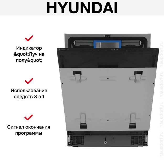 Встраиваемая посудомоечная машина Hyundai HBD 665 в Тюмени (preview 27)