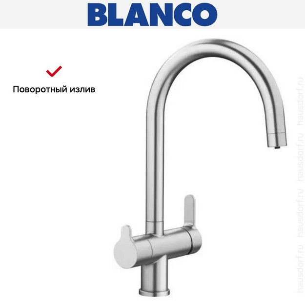 Смеситель Blanco TRIMA нержавеющая сталь 525820 в Тюмени (preview 9)