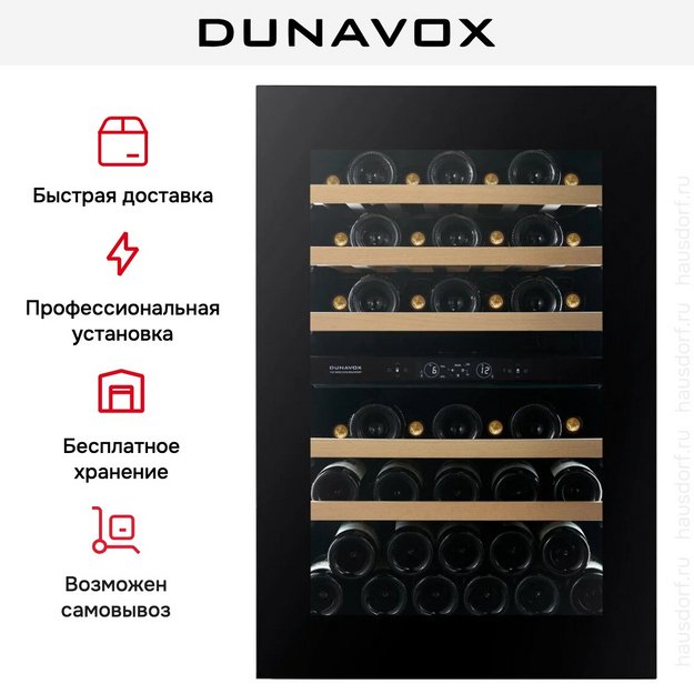 Встраиваемый винный шкаф Dunavox DVH-44.120DMB.TO в Тюмени (preview 16)