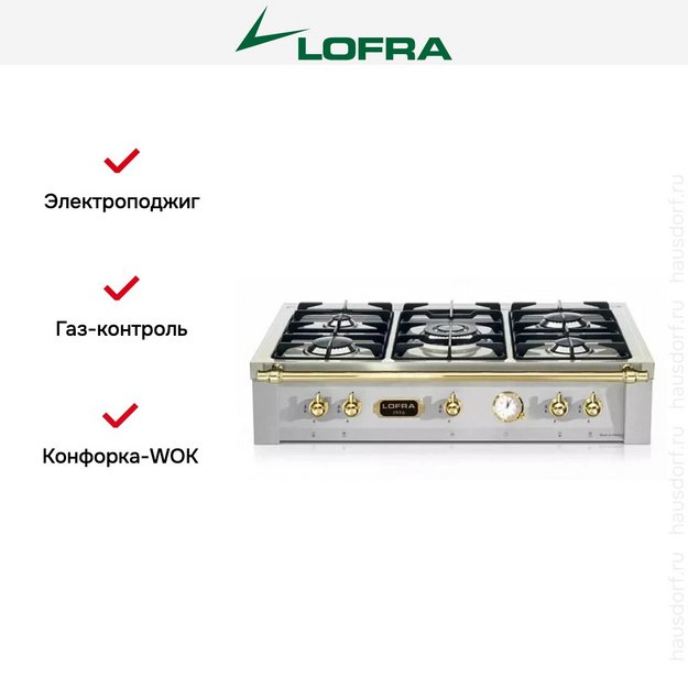 Варочная панель Lofra TRS96/5 BRASS в Тюмени (preview 3)