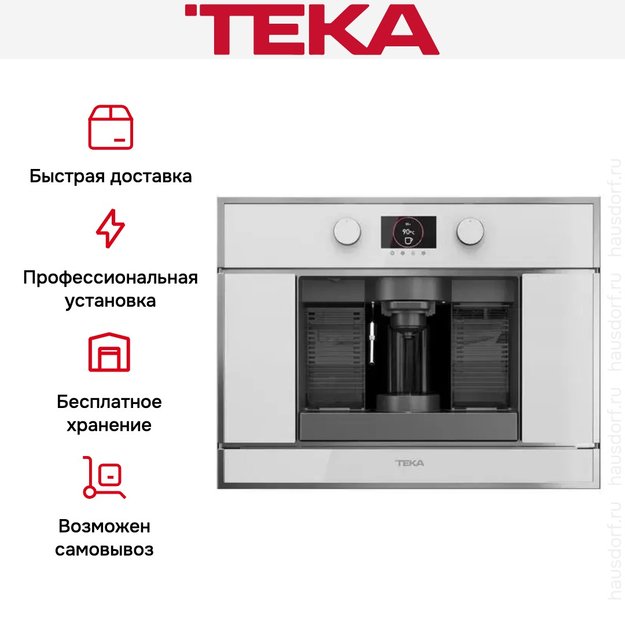 Встраиваемая кофемашина Teka CLC 835 MC WHITE-SS в Тюмени (preview 7)