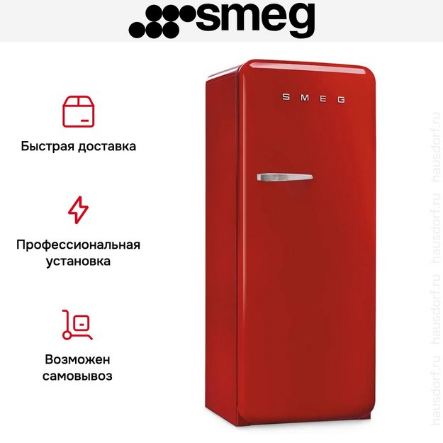 Холодильник Smeg FAB28RRD6 в Тюмени (preview 12)