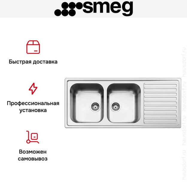 Мойка Smeg LLR116-2 в Тюмени (preview 7)