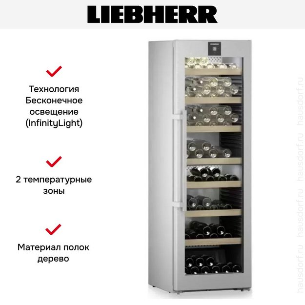 Винный шкаф Liebherr WPsd 5252 Vinidor в Тюмени (preview 13)